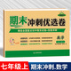 2026七年級上冊期末試卷沖刺優(yōu)選卷語(yǔ)文數學(xué)英語(yǔ)政治地理歷史生物人教版全套初中同步教材初一7年級上冊必刷題小四門(mén)同步訓練練習冊期末沖刺100分卷子寒假作業(yè) 數學(xué)【人教版】 七年級上冊