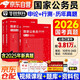 備考2027 華圖國考真題卷 2026國家公務(wù)員考試歷年真題試卷 申論+行測3本 省市公考真題刷題冊資料 可搭粉筆5000題規矩980申論100題網(wǎng)課中公解題技巧書(shū)萬(wàn)能寶典范文素材半月談寫(xiě)作