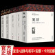全5冊 復活+戰爭與和平（上下冊）+安娜卡列尼娜（上下冊） 列夫托爾斯泰三部曲完整版全譯世界經(jīng)典名著(zhù)高中閱讀書(shū)籍