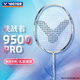 VICTOR威克多羽毛球拍挑戰者CHA9500PRO碳素纖維單拍冰山白4U已穿線(xiàn)24磅