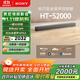 索尼（SONY）HT-S2000 3.1聲道 輕巧型全景聲回音壁 一鍵環(huán)繞 家庭影院 Soundbar 客廳臥室 電視音響 藍牙