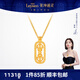 萊紳通靈黃金項鏈金剛杵吊墜梵光系列 生日禮物送女友 足金項鏈-約10.28克多退少補