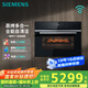 西門子（SIEMENS）【多功能】黑魔方四合一蒸烤箱一體機(jī)嵌入式58L自清潔 家用微蒸烤一體機(jī)系列CS8J4DNB1W