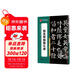 華夏萬(wàn)卷毛筆字帖 傳世碑帖高清原色放大對照本.顏真卿顏勤禮碑 技法視頻講解版 原碑帖全文附簡(jiǎn)體旁注 書(shū)法培訓教程