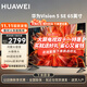 華為電視Vision智慧屏 4/5SE系列 AI攝像頭 4K超級投屏 4K超高清超薄全面屏 鴻鵠畫(huà)質(zhì)兒童教育電視機 65英寸 5SE65 高運行大儲存
