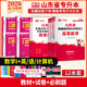2026新版庫課山東專(zhuān)升本考試教材模擬試卷歷年真題必刷2000題英語(yǔ)語(yǔ)文計算機基礎高數123統招全套 高數1+英語(yǔ)+語(yǔ)文+計算機：教材+試卷+必刷題