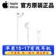 蘋(píng)果二手99新蘋(píng)果原裝有線(xiàn)耳機iphone17promax/15/16/7/8/11/x/11/12線(xiàn)控k歌 USB-C接口（蘋(píng)果15~17設備） 99新（沒(méi)有使用 卡紙包裝）