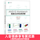 ANSYS Workbench有限元分析實(shí)例詳解 靜力學(xué) 有限元分析從入門(mén)到精通ANSYS熱力學(xué)分析結構優(yōu)化