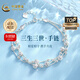 中國黃金（CHINA GOLD）銀手鏈女99足銀三生三世手鏈轉運珠實(shí)用七夕情人節禮物送女友老婆 【今/次日達】三生三世手鏈
