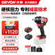 大有（Devon） 20V鋰電無(wú)刷電動(dòng)沖擊扳手5759大扭力重載電動(dòng)風(fēng)炮強力汽修扳手 5.0Ah單電快充（75W）