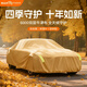 御山河汽車(chē)車(chē)衣車(chē)罩加厚牛津布防冰雹防曬防雨隔熱防刮風(fēng)通用四季全罩套 大部分選【香檳金-加絨加厚】航天級牛津布車(chē)衣 軍工級加厚牛津布【升級四季防護】