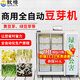 欽樽豆芽機大型商用黃綠豆芽機全自動(dòng)發(fā)豆芽機育芽機育苗機生豆芽機30到600斤機型  150型