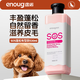 逸諾（enoug）SOS寵物狗狗沐浴露 美毛亮毛泰迪比熊柯基適用蓬松洗澡香波530ml