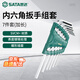 世達（SATA）工具 7件加長(cháng)內六角扳手組套平頭內六方09115