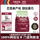 COSTA巴西單品咖啡豆門(mén)店同款美式拿鐵中烘100%阿拉比卡手沖黑咖啡1kg