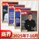 【官方正版】商界雜志2025年1-10月【全年/半年訂閱】商界2025年增刊 第一財經(jīng)中國企業(yè)家經(jīng)營(yíng)管理商業(yè)評論財經(jīng)貿易經(jīng)管類(lèi)期刊雜志 【新4期】2025年7/8/9/10月