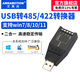 艾莫迅 usb轉232/422/485通訊轉換器USB轉九針串口線(xiàn)連接轉接工業(yè)級usb轉rs485模塊COM口 【二合一】USB轉RS485/422 轉接器 1.5