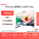 華為Vision智慧屏 4 65英寸 New 鴻蒙AI 國家補貼15%以舊換新 Mate XTs 投屏高清平板電視機HD65ARIN