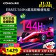 康佳E8AES系列 55/65/75英寸4K超高清 144HZ高刷護眼 投屏智能語(yǔ)音平板電視一級能效 55英寸 55E8AES一級能效