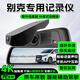 大昌攬月行車(chē)記錄儀流媒體后視鏡4K超高清專(zhuān)車(chē)專(zhuān)用免接線(xiàn)前后雙錄停車(chē)監控 別克GL8昂科威S/plus君越威朗君威英朗E5 4K【雙鏡頭】停車(chē)監控+手機互聯(lián)+電子狗+ADAS