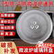 李紳適用美的微波爐轉盤(pán)玻璃托盤(pán)微波爐盤(pán)子專(zhuān)用底盤(pán)配件m1-l213b托盤(pán)耐高溫24.5cmY底格蘭仕松下通用 微波爐玻璃盤(pán)【Y底24.5CM】-專(zhuān)用加熱耐高溫 適用于美的/格蘭仕/LG/三洋/松下等