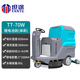 坦途駕駛式洗地機全自動(dòng)商用工業(yè)電瓶倉庫工廠(chǎng)車(chē)間醫院物業(yè)掃地機吸掃一體拖地機 TT-70W鋰電池/單刷