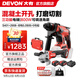 大有（Devon）20V無(wú)刷鋰電角磨機2908充電角磨機高轉速快調護罩戶(hù)外切割機2903 5401+2908【錘磨雙電5.0Ah快充】
