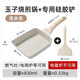 蘇泊爾（SUPOR）玉子燒煎鍋平底鍋不粘鍋厚蛋燒鍋煎蛋早餐鍋家用麥飯石 【明火燃氣專(zhuān)用款】玉子燒煎鍋+專(zhuān)用硅膠鏟