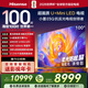 海信電視100E5Q 100英寸 超畫(huà)質(zhì)U+MiniLED 柔光防眩屏 高刷 U+超畫(huà)質(zhì)引擎Pro AI智能會(huì )議電視 國家補貼 100英寸