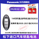 松下panasonicCR2032CR2025適用于日產(chǎn)軒逸天籟汽車(chē)鑰匙電池原裝逍客藍鳥(niǎo)勁客奇駿騏達車(chē)遙控器鈕扣電子尼桑 14代軒逸CR2032-2粒(獨立包裝)