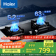 海爾（Haier）燃?xì)庠钐烊粴怆p灶 家用嵌入式臺嵌兩用 5.2kw猛火 63%一級能效 智能煙灶聯(lián)動Q2BE58（天）可調(diào)節(jié)
