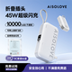 SOLOVE素樂(lè )新國標3C認證45W自帶線(xiàn)充電寶可上飛機10000毫安AC插頭三合一快充移動(dòng)電源適用蘋(píng)果17小米 白