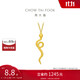周大福 蛇年生肖黃金項鏈(工費880)40cm 約7.35g EOF1289