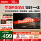 格蘭仕變頻微波爐烤箱一體機 900瓦速熱 省電一級能效 家用23升平板易清潔 可燒烤解凍BM1S1-GF3V