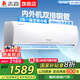 志高家電補(bǔ)貼20%空調(diào) 大1匹/1.5匹2P省電冷暖變頻空調(diào) 家用壁掛式空調(diào)  超一級(jí)特價(jià)空調(diào) 以舊換新 小2匹 一級(jí)能效 變頻冷暖 雙排銅管