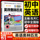 2025包天仁初中包天仁英語(yǔ)奧林匹克初一初二初三教材+真題及解析中學(xué)生NEPCS能力競賽測評輔導用書(shū)英語(yǔ)能力競賽考試培訓含聽(tīng)力含2024七八九年級初中 【七年級/初中一年級】教材+真題（2本套） 20