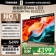 東芝小芝士Z600NF PRO音畫(huà)雙芯Mini LED 原色調?；鸺谝繇?智能平板游戲電視機以舊換新家電國家補貼 65英寸 【熱銷(xiāo)NF-PRO】
