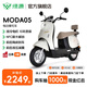綠源【門(mén)店自提】新款電動(dòng)摩托車(chē)MODA05 家用代步長(cháng)續航電動(dòng)車(chē)60V20Ah鉛酸 耐用電摩電動(dòng)車(chē) 到門(mén)店選顏色