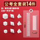 JAENS考公神器橡皮套裝公務(wù)員考試專(zhuān)用文具國考省考工具圖推幾何行測正方形立方六面體百化分三合一尺 公考上岸套裝14件套（軟尺*4+圖推橡皮*9+多功能尺*1）