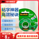 3M 思高神奇隱形膠帶 學(xué)習修補可黏錯題 無(wú)痕隱形書(shū)寫(xiě)膠帶cbg 104 12.7mm×11.4m 帶切割器