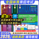 【贈25真題 北體大推薦】體育單招2026體育單招文化考試北京體育大學(xué)出版社語(yǔ)文英語(yǔ)數學(xué)政治教材試卷體育院校專(zhuān)業(yè)招生文化課考試歷年真題山西北京黑龍江四川陜西安徽河北江蘇湖南湖北全國體育單招 【北體大體