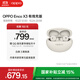 OPPO Enco X3 【國(guó)家補(bǔ)貼】真無(wú)線入耳式藍(lán)牙耳機(jī)降噪耳機(jī)通用蘋(píng)果華為小米手機(jī) 有線充版米白