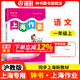 2025新 鐘書(shū)金牌上海作業(yè) 一年級上下冊 語(yǔ)文數學(xué)英語(yǔ) 1年級上下冊/第一學(xué)期/第二學(xué)期上海小學(xué)教輔讀物課外資料書(shū) 小學(xué)教輔 語(yǔ)文-1上【新版】