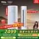 TCL京東聯(lián)名大2匹一級能效真省電SE柜機雙出風(fēng)口立式空調變頻KFR-51LW/JD21+B1以舊換新國家補貼
