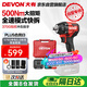 大有（Devon）京東集采JC系列20V電動(dòng)扳手500牛扭力鋰電風(fēng)炮 5765單電5.0快充S7