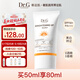 DR.G/drg蒂邇肌防曬霜乳高倍防曬美白二合一50mlSPF50+軍訓防曬霜