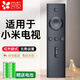 貝石 適用于小米電視遙控器 適用小米網(wǎng)絡(luò )機頂盒電視盒子3/4A4C4S4X增強版1/2/1S2S3S通用遙控器紅外款