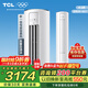 TCL空調大3匹柜機一級能效樂(lè )華海倍節能變頻冷暖自清潔 母嬰柔風(fēng) 大風(fēng)量客廳方柜立式空調以舊換新 大3匹 一級能效 母嬰柔風(fēng)自清潔