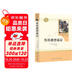 魯濱遜漂流記 五四制六年級下冊 人教版名著(zhù)閱讀課程化叢書(shū)