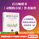 【摩根大通2024推薦圖書(shū)】超級溝通者 與所有人連接的秘密 查爾斯 都希格著(zhù) 中信出版社圖書(shū) 超級溝通者